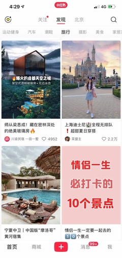 小紅書進軍旅游業 種草之戰，還是差異化競爭？